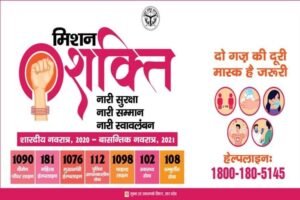 मिशन शक्ति फेज-5.0: यूपी में नारी सशक्तिकरण का नया अध्याय