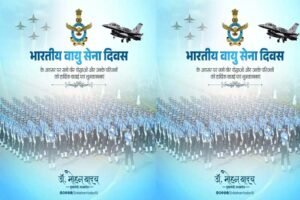 मुख्यमंत्री डॉ. यादव ने भारतीय वायुसेना दिवस पर शुभकामनाएं दी