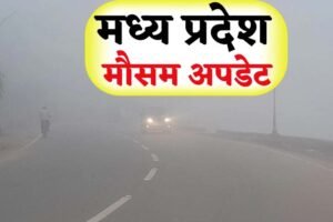 एमपी में मौसम ने बदला मिजाज: दिन में धूप, रात में ठंडक, पूर्वी जिलों में बूंदाबांदी के आसार