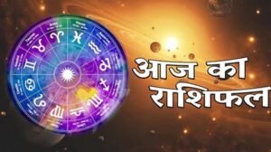 आज का राशिफल (25 अक्टूबर 2025): मकर राशि वालों के लिए शुभ दिन, बाकी राशियों का क्या है हाल?