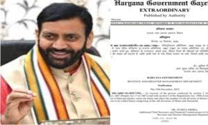 हरियाणा में आज से 23 जिले, हांसी को अलग जिला बनाने का नोटिफिकेशन जारी