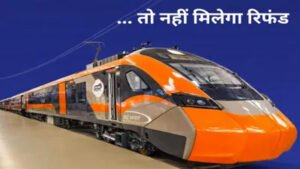 वंदे भारत स्लीपर ट्रेन: टिकट कैंसिल करने से पहले जान लें नियम, वरना पूरा रिफंड नहीं मिलेगा