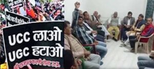 यूजीसी बिल के विरुद्ध सर्व सवर्ण समाज का प्रदर्शन कल, बैठक में दी भारत बंद की चेतावनी