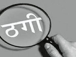 नकली नोटों की गड्डी थमाकर महिला के जेवरात ले उड़े जालसाज