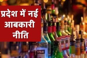 मोहन सरकार का बड़ा लक्ष्य: नई आबकारी नीति में शराब से 21 हजार करोड़ रुपये का राजस्व