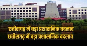 प्रशासनिक सेवा में बड़ा बदलाव: डिप्टी कलेक्टर प्रमोशन कोटा बढ़ा, नोटीफिकेशन जारी