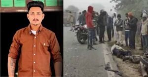 पंजाब में हॉकी खिलाड़ी की दर्दनाक मौत, सड़क हादसे में साथी गंभीर घायल