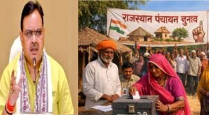 ‘दो संतान’ और ‘शैक्षिक अनिवार्यता’ होगी लागू? राजस्थान के पंचायत चुनाव को लेकर आई बड़ी अपडेट