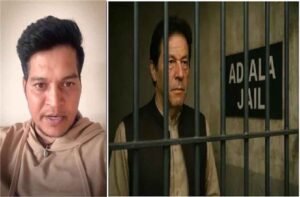 जेल में इमरान खान को ‘पागल’ साबित करने की साजिश? पूर्व RAW एजेंट के ऑडियो से पाकिस्तान में मचा हड़कंप