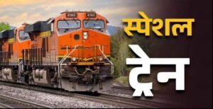 होली 2026 स्पेशल: इंदौर-निजामुद्दीन के बीच चलेगी रेलवे की खास ट्रेन, देखिए पूरा टाइमटेबल