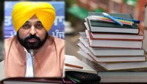 पंजाब में प्राइवेट स्कूलों के छात्रों को सीधे मिलेंगी किताबें, बिचौलियों की मनमानी खत्म, अभिभावकों को राहत
