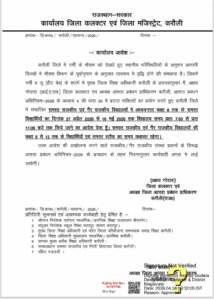 करौली में हीटवेव का असर, कक्षा 1 से 8 तक स्कूल टाइम बदला