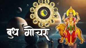 बुध गोचर 2026: मेष राशि में प्रवेश से बदलेगा सभी 12 राशियों का भाग्य