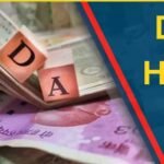 चंडीगढ़ के कर्मचारियों के लिए खुशखबरी, महंगाई भत्ते में बढ़ोतरी, जानें कब से मिलेगा लाभ