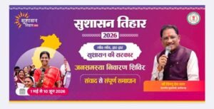 सुशासन तिहार 2026: 23 मई को बड़ाकरौंजा में जनसमस्या निवारण शिविर