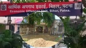 बिहार में BDO पर ईओयू का बड़ा एक्शन, आय से अधिक संपत्ति मामले में 6 ठिकानों पर छापेमारी