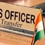 बिहार में बड़ा प्रशासनिक फेरबदल, 15 वरिष्ठ IAS अधिकारियों का तबादला