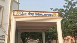 परीक्षा ड्यूटी में अनुपस्थित रहने पर सख्ती, जहानाबाद में 46 शिक्षकों पर शिक्षा विभाग की कार्रवाई