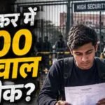 NEET UG 2026 पेपर लीक: 120 प्रश्न मेल, 600 नंबर के सवाल पहले से आउट, केरल तक जुड़े धांधली के तार, 14 गिरफ्तारियां