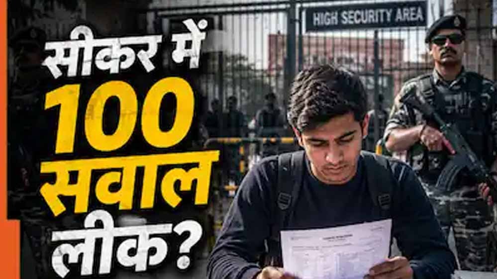 NEET UG 2026 पेपर लीक: 120 प्रश्न मेल, 600 नंबर के सवाल पहले से आउट, केरल तक जुड़े धांधली के तार, 14 गिरफ्तारियां