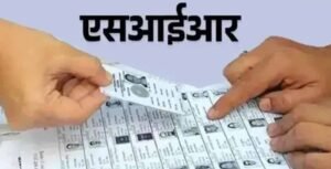 झारखंड में SIR को लेकर बड़ा बयान: मतदाता सूची से नाम कटने पर नहीं होगी चिंता