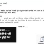बीजेपी में बढ़ा सियासी घमासान: कृष्णा घाड़गे को नोटिस, ‘बालक बुद्धि नेता’ पोस्ट पर कार्रवाई