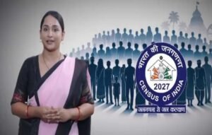 जनगणना में जानकारी छिपाना पड़ेगा भारी: घर, गाड़ी या संपत्ति छिपाई तो हो सकती है 3 साल की जेल