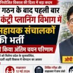 छत्तीसगढ़ बनने के बाद पहली बार टाउन एंड कंट्री प्लानिंग विभाग में सहायक संचालक (योजना) के 21 पदों पर भर्ती