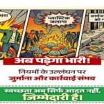 स्वच्छता सर्वेक्षण 2025-26: प्रदेश में ठोस अपशिष्ट प्रबंधन नियम 2026 प्रभावी : लापरवाही और नियमों के उल्लंघन पर होगी दंडात्मक कार्रवाई – आयुक्त भोंडवे