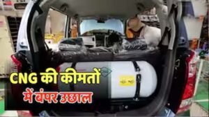 CNG हुई महंगी: आम आदमी को बड़ा झटका, मुंबई में बढ़े नए रेट जारी