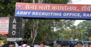 रांची में अग्निवीर भर्ती 2026 की परीक्षा 1 से 15 जून तक होगी आयोजित