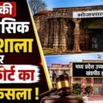 भोजशाला में मिले हिंदू पक्ष के मजबूत सबूत! मूर्तियां, श्लोक और हवनकुंड ने बदली तस्वीर