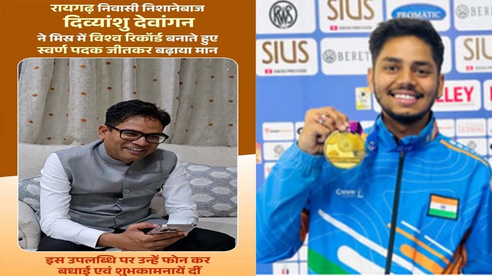 छत्तीसगढ़ के दिव्यांशु देवांगन ने रचा इतिहास, जूनियर वर्ल्ड कप में विश्व रिकॉर्ड के साथ जीता गोल्ड