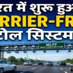 बैरियर-फ्री सिस्टम शुरू, रोक-टोक खत्म: अब 100 KM की स्पीड पर कटेगा टोल