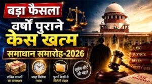न्याय को सरल बनाने सर्वाेच्च न्यायालय की पहल पर चलाया जा रहा समाधान समारोह 2026
