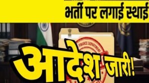चंडीगढ़ में क्लर्क और स्टेनो की भर्ती पर रोक, नियमों को मिली बड़ी चुनौती