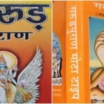 मृत परिजन की इन 3 चीजों को इस्तेमाल करना पड़ सकता है भारी, गरुड़ पुराण में बताया गया कारण