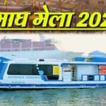प्रयागराज में माघ मेला 2027 से दौड़ेगी Water Metro, गंगा-यमुना किनारे बनेंगे 8 स्टेशन