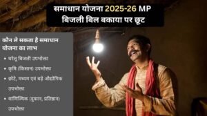 समाधान योजना में 29 लाख 81 हजार बिजली उपभोक्ताओं ने लिया लाभ : ऊर्जा मंत्री तोमर