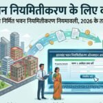 झारखंड में बड़ी पहल,अवैध भवनों के नियमितीकरण के लिए ऑनलाइन पोर्टल लॉन्च