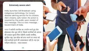स्मार्टफोन पर अलर्ट SMS आते ही हुआ हंगामा, सरकार ने भेजा महत्वपूर्ण संदेश