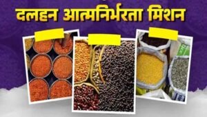 झारखंड में दलहन आत्मनिर्भरता मिशन शुरू, 22 जिलों में बढ़ेगा अरहर-उड़द-मसूर उत्पादन