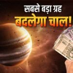 18 जून 2026 से गुरु का पुष्य नक्षत्र में प्रवेश, 4 राशियों के लिए शुरू होगा ‘गोल्डन टाइम’