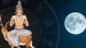 शनैश्चरी अमावस्या 2026: शनि-सूर्य और चंद्रमा के विशेष योग से वृषभ, मिथुन, सिंह और कुंभ राशि को लाभ