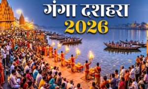 गंगा दशहरा 2026: 25 मई को मनाया जाएगा पावन पर्व, जानें शुभ मुहूर्त और महत्व