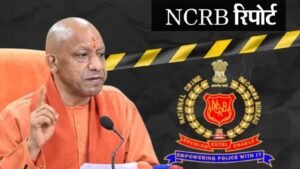 एनसीआरबी रिपोर्ट: अपराध के मामलों में यूपी की स्थिति काफी बेहतर