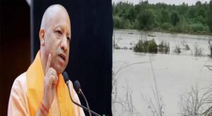 योगी सरकार ने बाढ़ नियंत्रण और प्रबंधन की रणनीति में किया बड़ा बदलाव, करोड़ों रुपये की होगी बचत