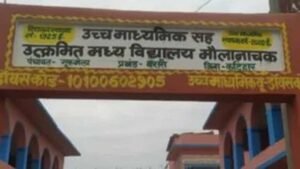 कटिहार स्कूल में ‘वंदे मातरम्’ को लेकर बवाल, शिक्षकों पर मारपीट के आरोप