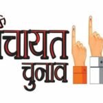 सुकमा पंचायत उपचुनाव में बढ़ा सियासी तापमान, सरपंच के तीन पदों पर कड़ा मुकाबला