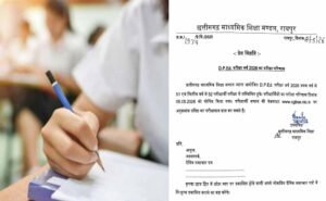 D.P.Ed. परीक्षा परिणाम 2026 जारी: CGBSE ने घोषित किए नतीजे, ऐसे करें रिजल्ट चेक